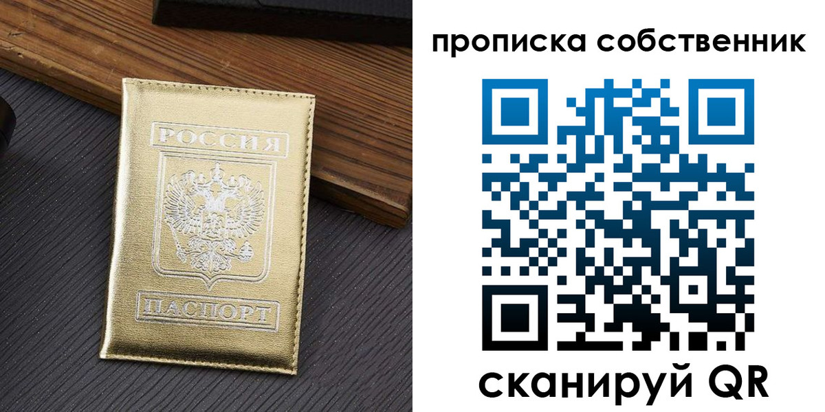 прописка гарантия в Иркутской области