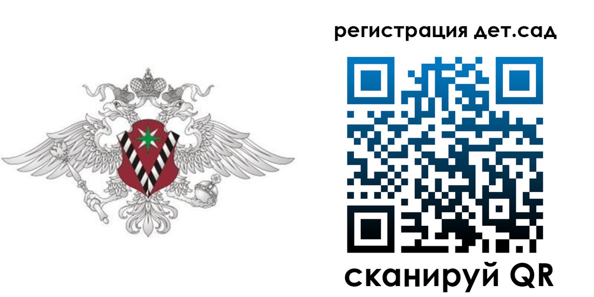 регистрация для дет. сада в Иркутской области